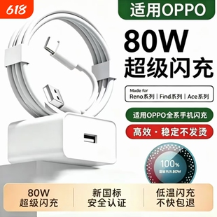 oppo原装充电器官方正品80W适用于真我R17findx5/手机Reno5pro6typec数据线100W超级闪充Reno14Pro120W充电头