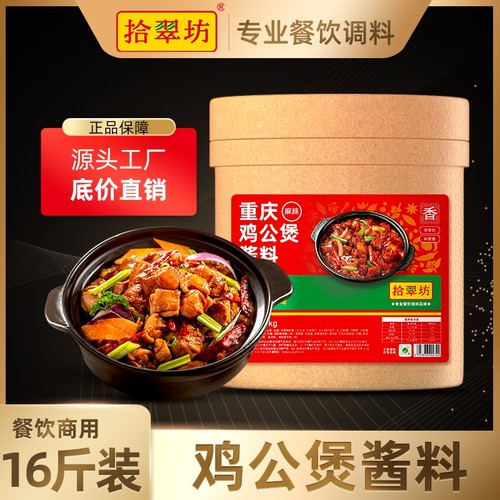 【拾翠坊】重庆鸡公煲酱料16斤装