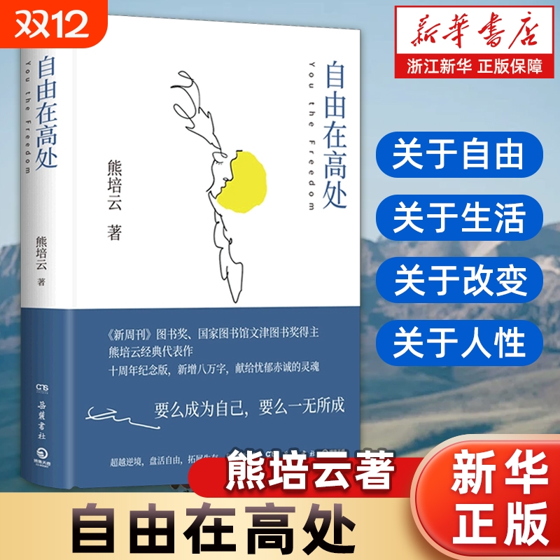 新华书店自由在高处博集天卷