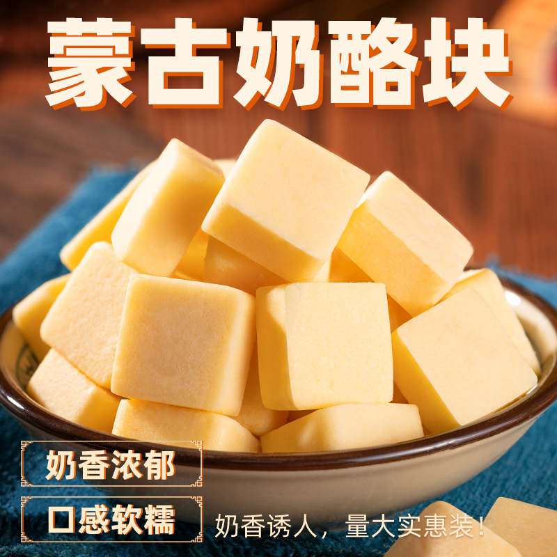 新货奶酪块奶酪内蒙古特产健身奶疙瘩孕妇儿童正宗健康250g
