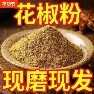 四川正宗花椒粉特麻家用纯麻汉源大红袍花椒面食用麻椒商用调味品