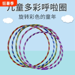 儿童呼拉圈宝宝小学生早操呼啦圈体操圈幼儿园体操圈体械