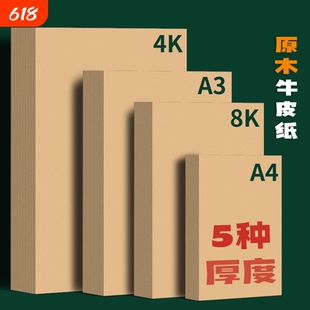 8K牛皮纸a4牛皮卡纸加厚A3画画美术专用4k素描绘画幼儿园手工折纸板厚硬打印纸8开浅黄色复古包装封面装订大