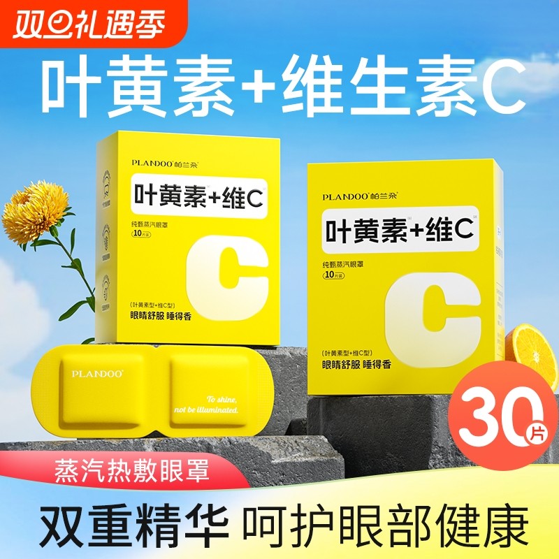 叶黄素蒸汽眼罩护眼贴热敷遮光睡眠正品男女学生发热蒸手健康眼部
