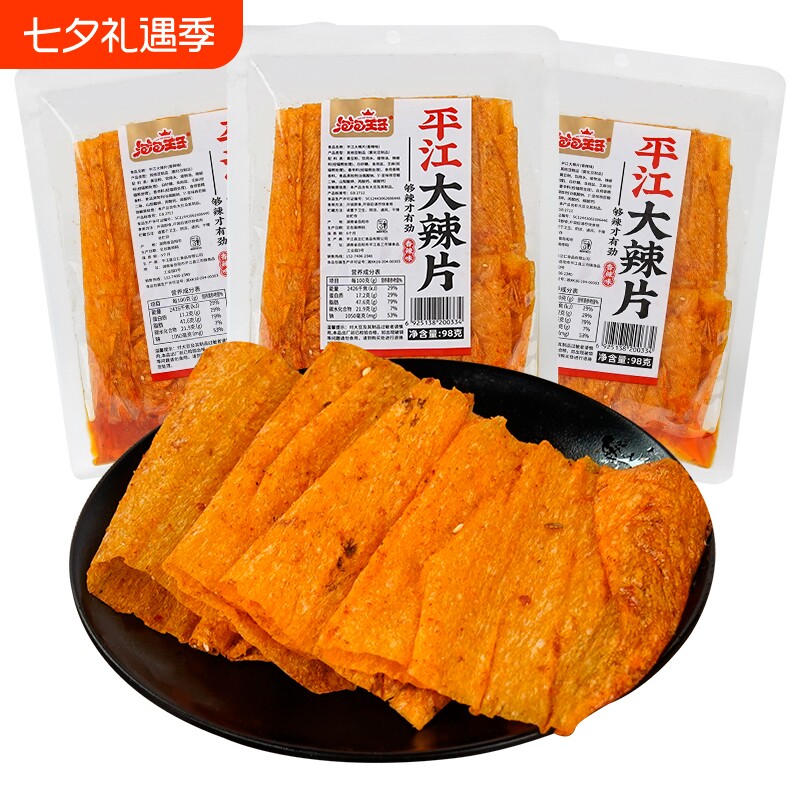 泡泡王子平江大辣片98g*10包大包装湖南特产手撕豆皮豆干辣条零食