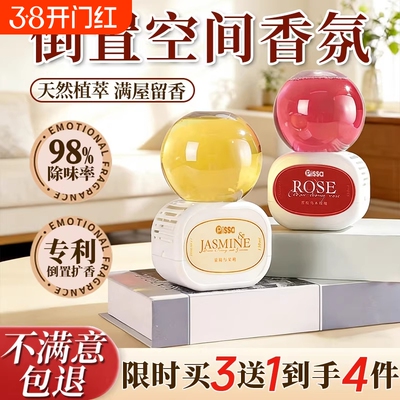 倒置香薰家用高级香氛室内卧室空气清新剂持久留香卫生间除臭神器