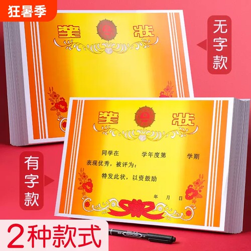 A4奖状纸120g双胶纸加厚铜板纸可打印A4有字无字奖状三好学生小奖状小学幼儿园期中期末100张200张阅读优秀