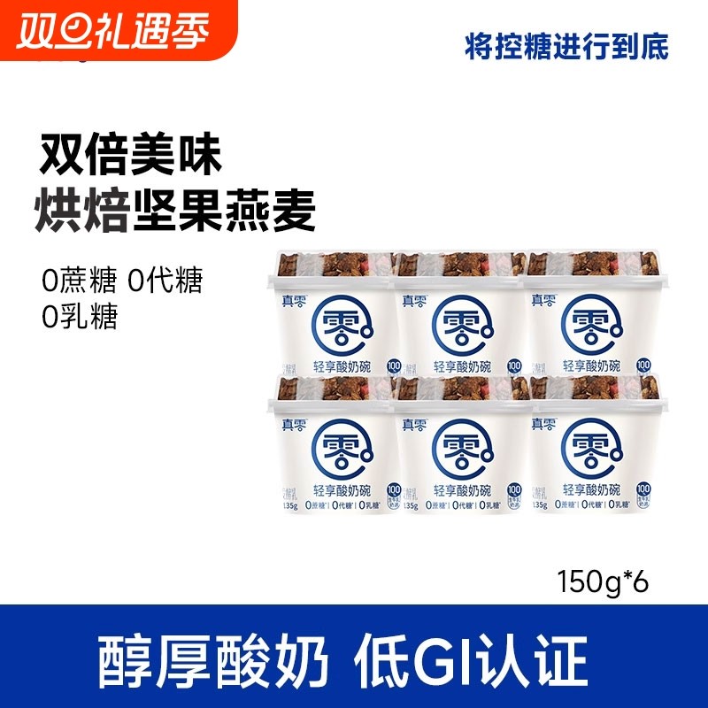 真零酸奶原味谷物酸奶150g*6杯低温纯酸奶早餐搅拌酸奶碗