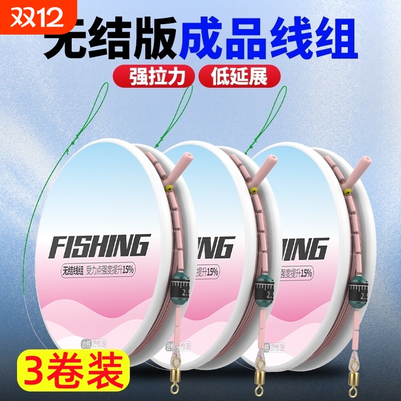 线组无结线组成品钓鱼线套装