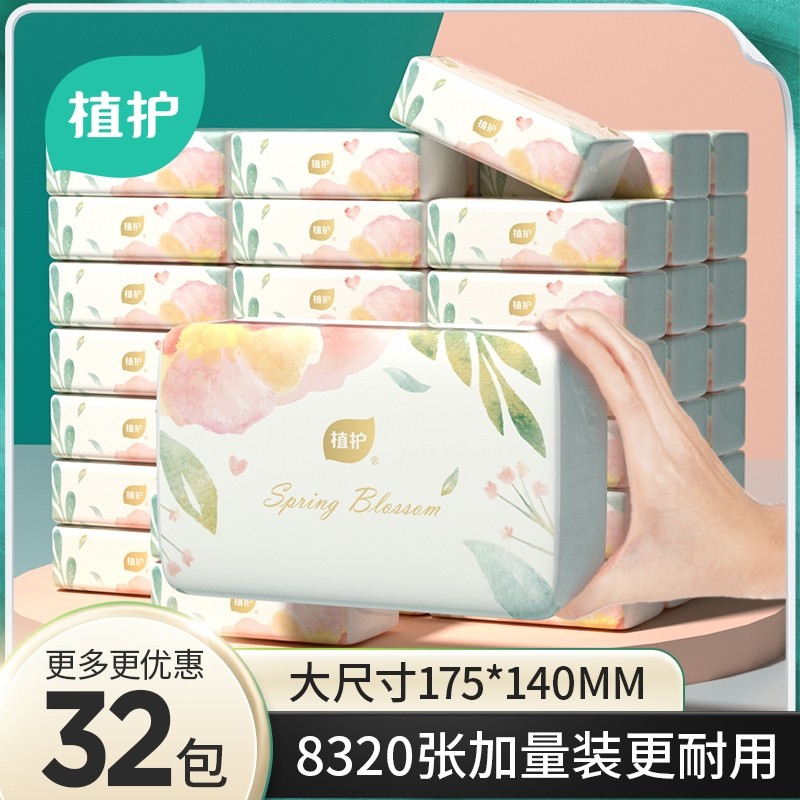植护气垫抽纸家用实惠装小包卫生纸巾整箱批餐巾擦手面巾纸婴儿纸,洗护清洁剂/卫生巾/纸/香薰,抽纸,淘宝优惠券,粉丝福利购,淘宝优惠卷