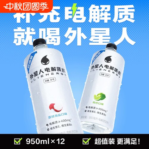 外星人电解质水饮料950ml*12瓶