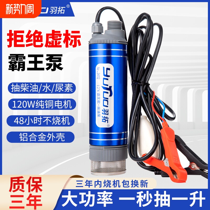 羽拓电动抽油泵抽水泵12v24伏220柴油自吸式油抽小型抽油神器