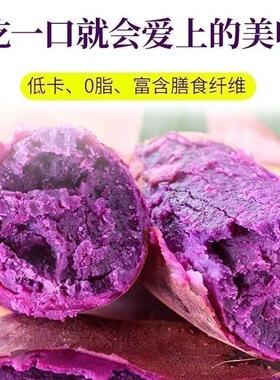 农村新鲜紫薯紫色番薯粗粮早餐香甜红薯