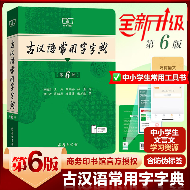 古汉语常用字字典第6版