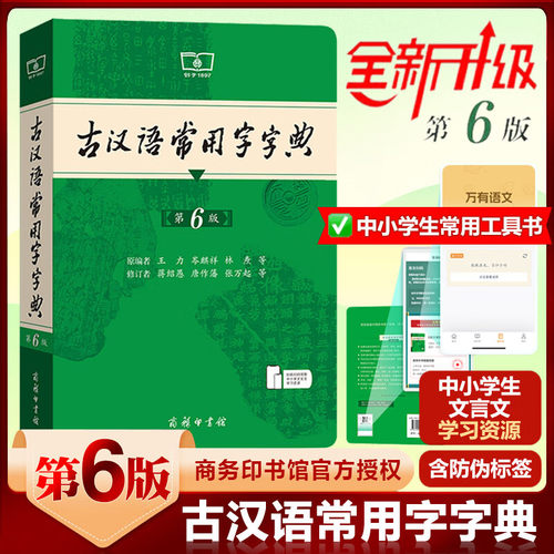古汉语常用字字典第6版