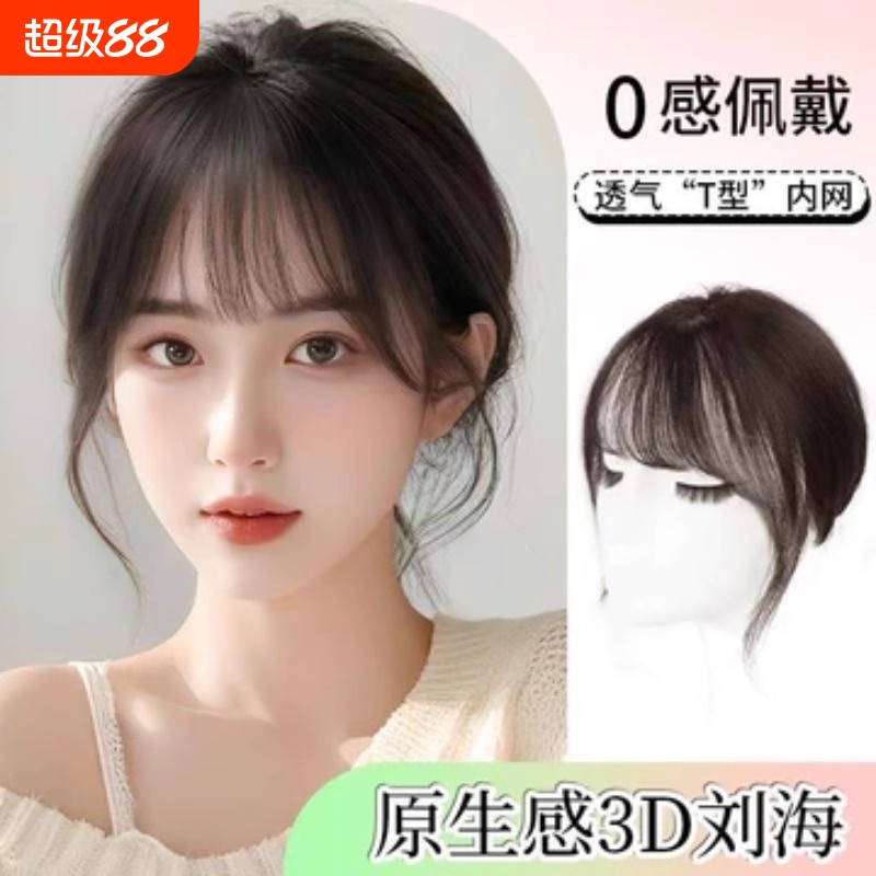刘海假发女片头顶补发仿真发自然前额遮白发3d法式假刘海片增发