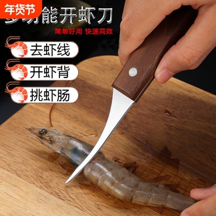 厨房多功能剥虾壳挑鱼肠开虾背刀虾线剔除刀去虾线神器实木不锈钢