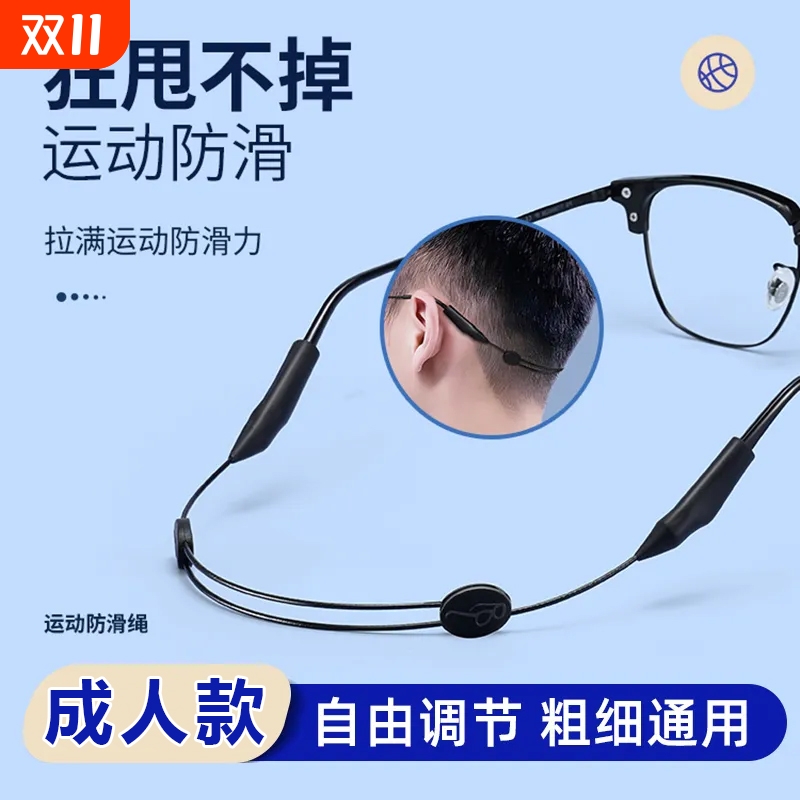 眼镜防滑绳儿童打球漂流眼镜腿固定防滑防掉绑带耳勾套运动挂绳子