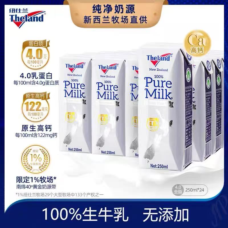 新西兰进口Theland4.0蛋白全脂高钙牛奶250ml*24