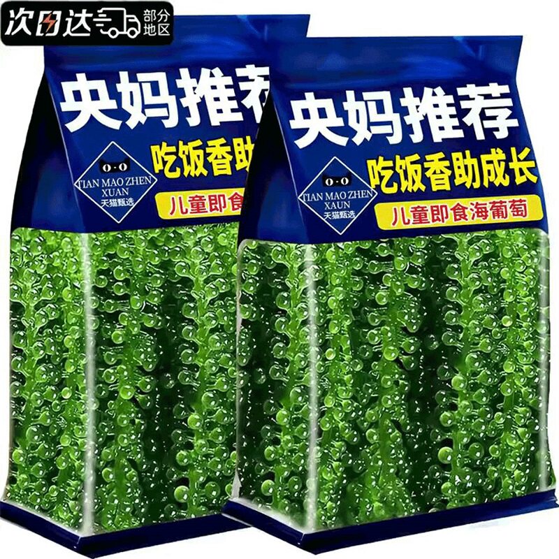 儿童海葡萄即食旗舰店小孩好吃的健康零食鱼子酱新鲜盐渍凉拌零食