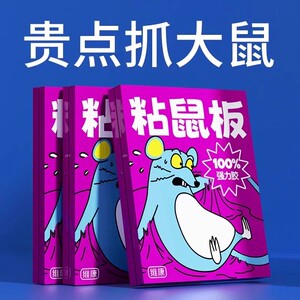 维康老鼠贴超强力粘鼠板抓大老鼠夹扑捉灭鼠胶沾正品家用捕鼠1274