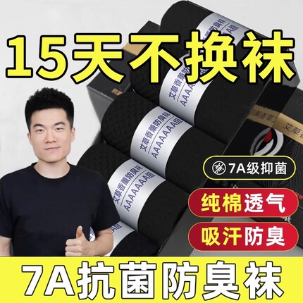 透气袜子男防脚气防臭纯棉7a抗菌春夏吸汗纯棉中筒新疆棉女士青少