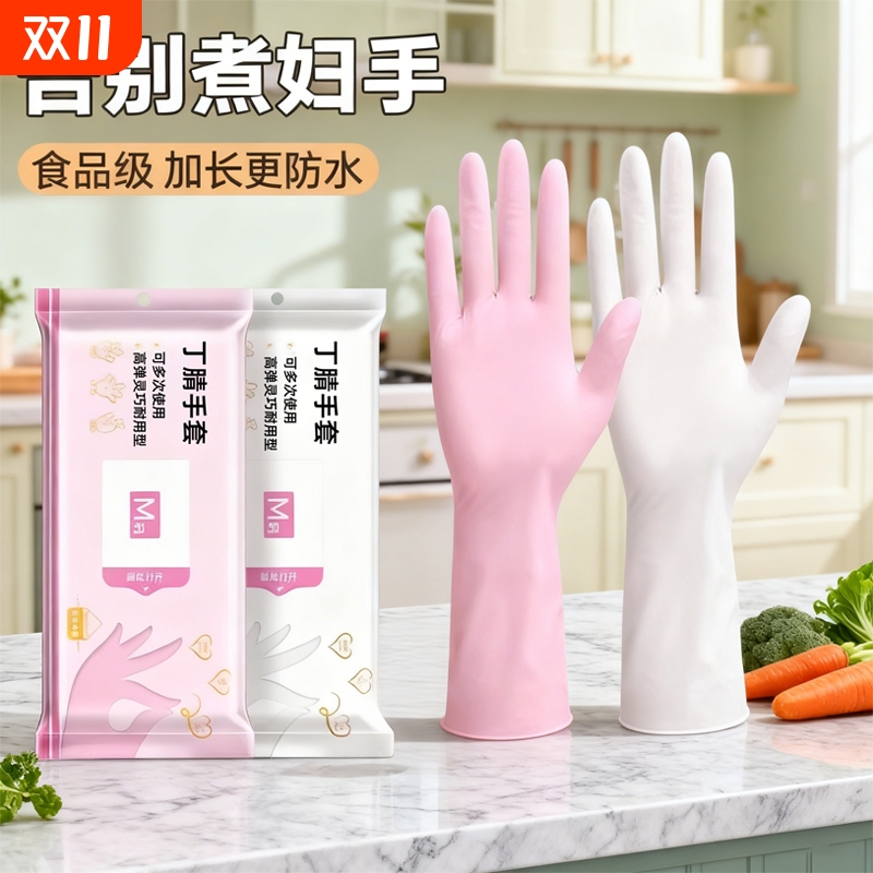 丁腈手套加长耐用一次性洗碗加厚防油橡胶劳保家务厨房清洁做饭女