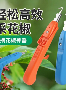 新款摘花椒专用神器剪刀