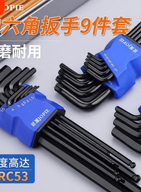德国高硬S2合金内六角扳手套装内六角工具六棱梅花内六角星螺丝刀