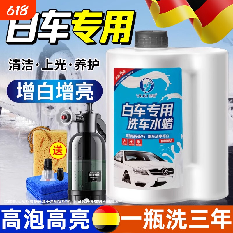 洗车液白车专用水蜡高泡沫液喷壶汽车强力去污清洁清洗剂蜡水打蜡