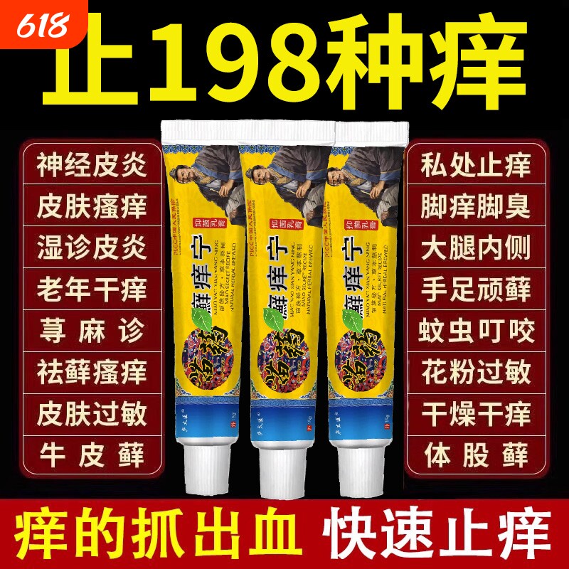 苗药藓痒宁皮肤瘙痒止痒抑菌软膏全身干燥湿痒外用疹顽固皮炎专用
