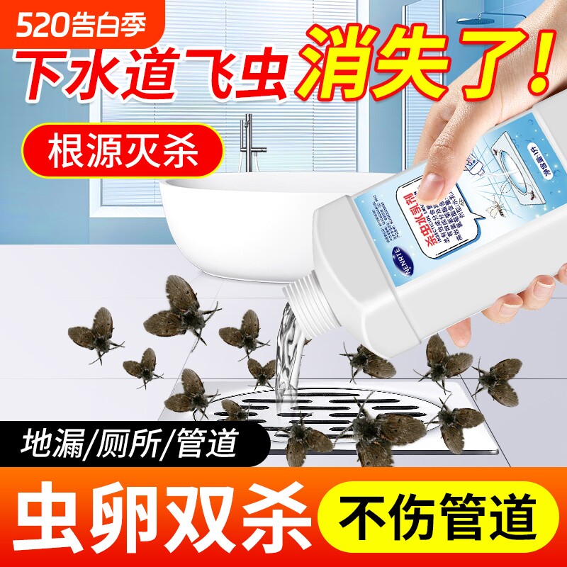 下水道小飞虫灭杀神器卫生间厕所管道专用除虫杀虫剂蛾蚋蠓防灭药