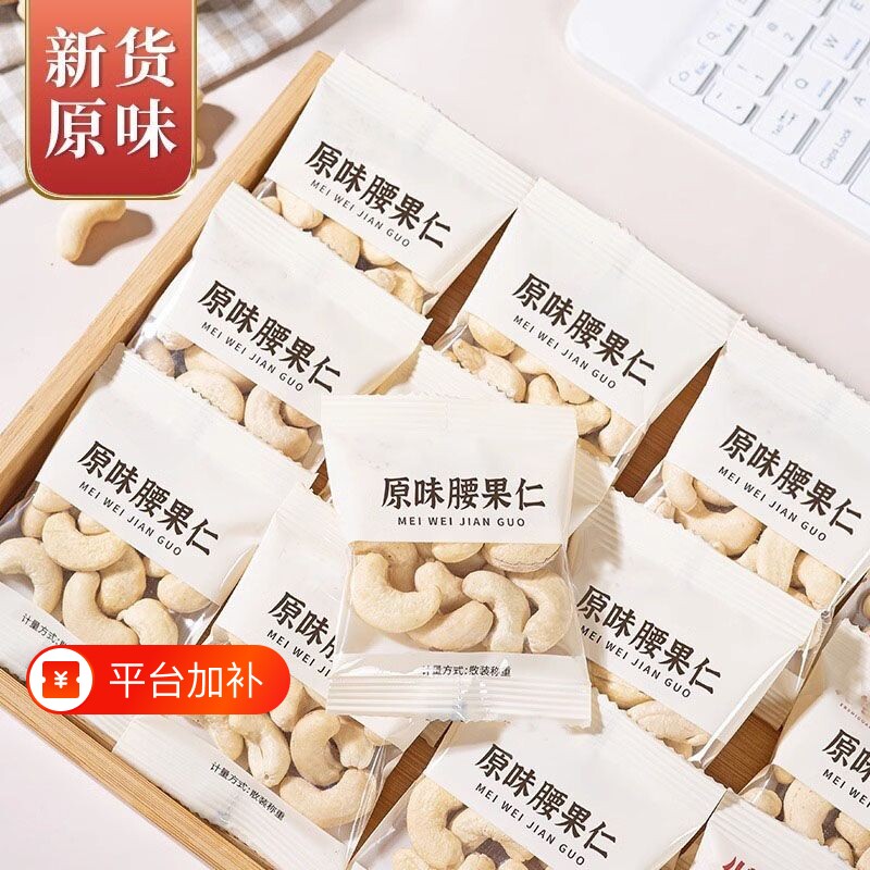 新货原味熟腰果仁独立包装即食坚果儿童孕妇零食散装袋装小包装