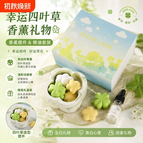 四叶草香薰星星云朵石膏扩香石中式摆件卧室香氛节日礼物朋友同事