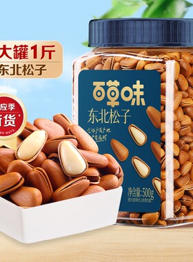 夜伴小卤百草味东北松子新货大颗粒500g手剥开口坚果罐装小包装
