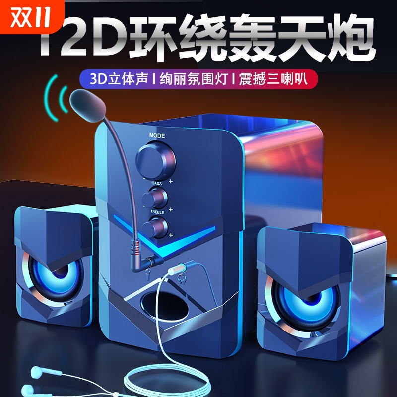 音响低音炮台式家用音箱电脑笔记本通用有线蓝牙2.1带麦克风一体