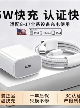 【国家3C认证】45W快充适用苹果充电器头iPhone17/15/14/13/12ProMax手机PD原装数据线16插头iPad一套装正品
