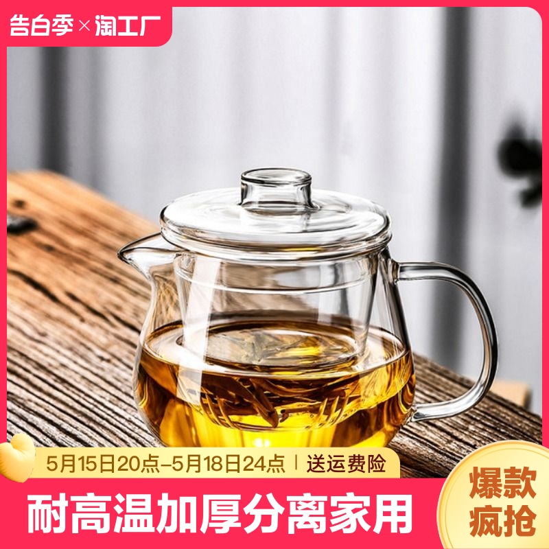 玻璃茶壶耐高温加厚茶水分离烧水沏茶壶家用花茶泡茶壶红茶具套装