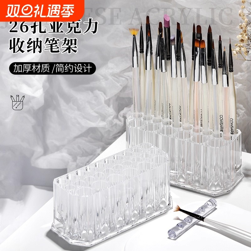 透明亚克力美甲收纳26孔笔筒眉笔化妆笔架简约笔刷彩妆桌面收纳盒