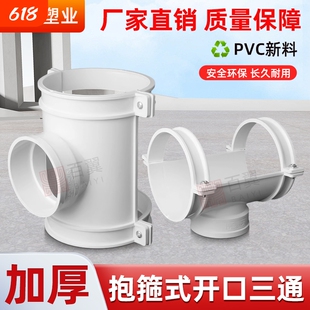 百翼PVC抱箍式开口三通110变50接头抢修器半边160变110直径补漏片