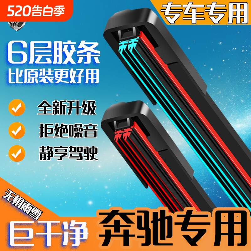适用奔驰C级雨刮器C200l/C260/GLA200A级180E