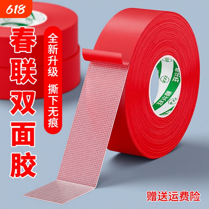 贴春联无痕双面胶对联专用胶带不留痕多功能红色布基胶布高粘度强力易撕贴自粘婚庆婚房年画气球装饰固定神器
