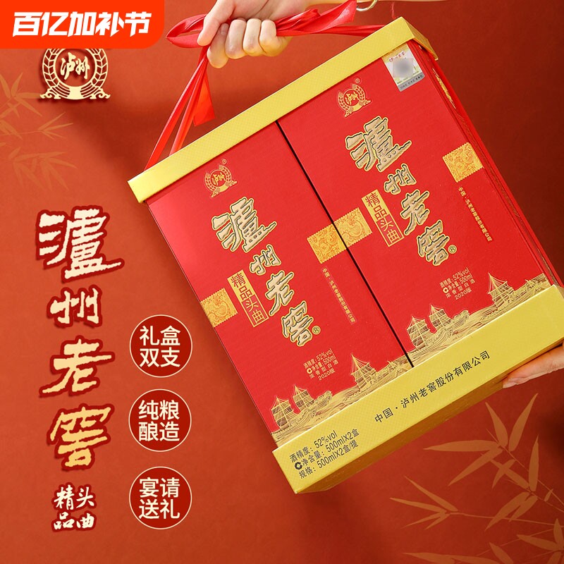 泸州老窖精品头曲礼盒52度500ml*2瓶浓香型白酒同款婚礼送礼婚宴