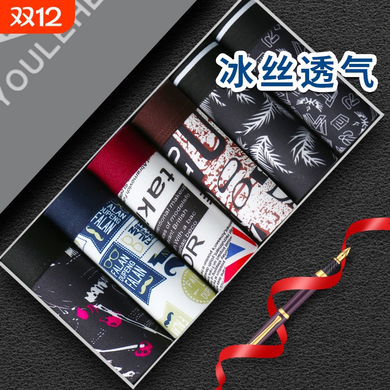 男士内裤男冰丝感四角裤短裤夏季透气平角裤加大码潮流个性短裤头