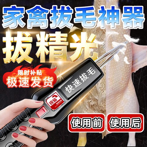 好友正在购买丨拔毛神器鸡毛鸭毛