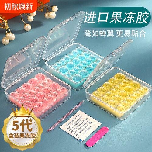 升级超防水果冻胶美甲贴超薄假指甲胶水穿戴甲贴专用透明胶水持久