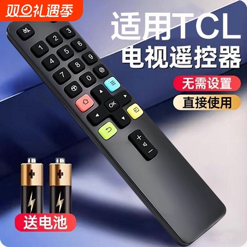 适用TCL电视机遥控器通用