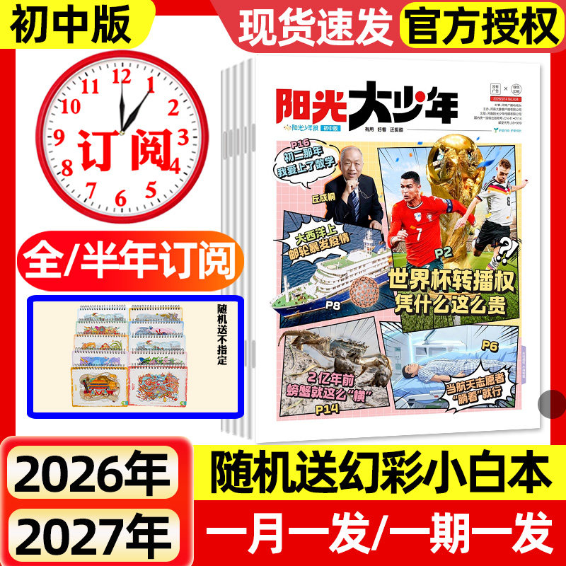 【1-4月现货】阳光少年报报纸初中版大少年/小学版2026全年/半年订阅/2025年春夏秋冬合订本杂志1-6年级中小学生新闻时事作文素材