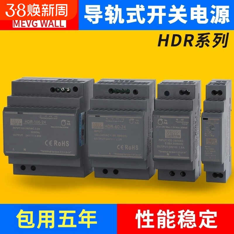 明伟导轨开关电源HDR-15/30/60/100/150W工业直流变压器12V24V