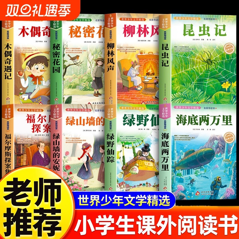 昆虫记木偶奇遇记彩图注音版小学生阅读课外书必读老师推荐语文基础配